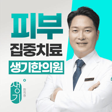 생기한의원 대구점 대표원장 최재호 사진